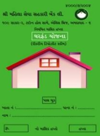 ghar-fund-yojana